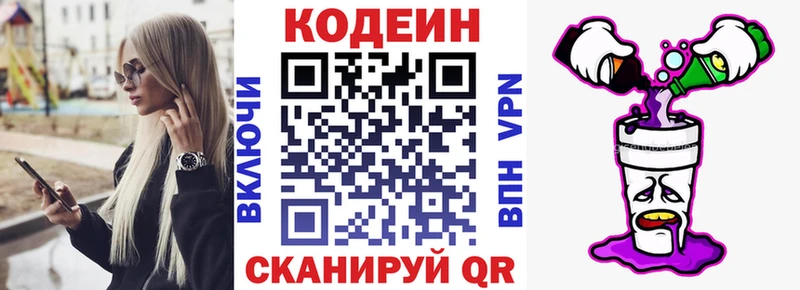 купить наркоту  Черноголовка  Кодеин Purple Drank 